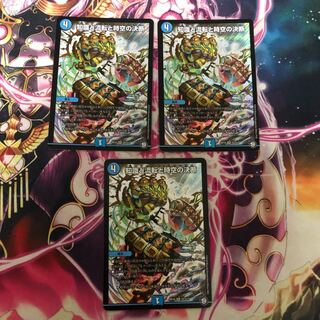 知識と流転と時空の決断 3枚セット