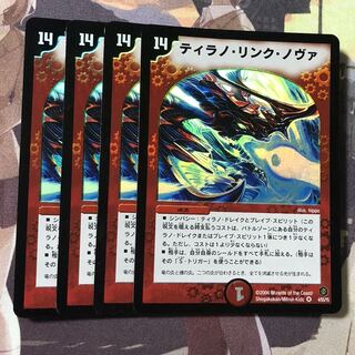 ティラノ・リンク・ノヴァ