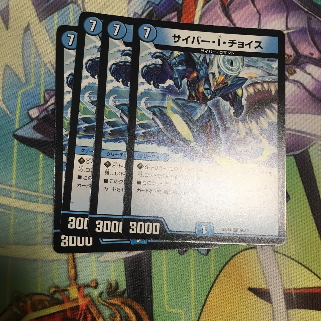 サイバー・I・チョイス