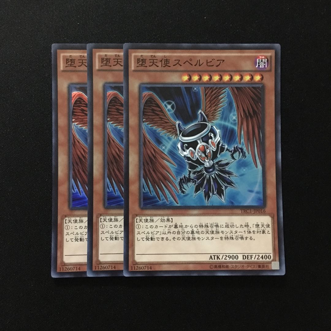 d123 堕天使スペルビア スーパーレア 3枚 遊戯王 トレトレ