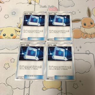 ポケモン通信4枚セット