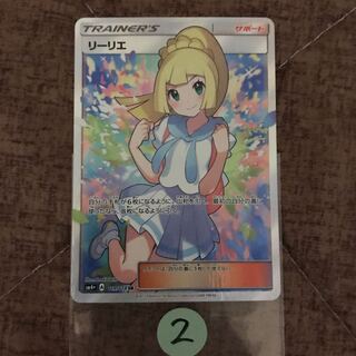 リーリエ SR 119/114 SM4+