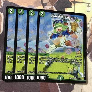 霞み妖精ジャスミン