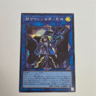 シークレット　閉ザサレシ世界ノ冥神