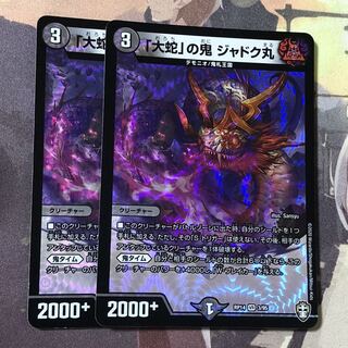 「大蛇」の鬼 ジャドク丸