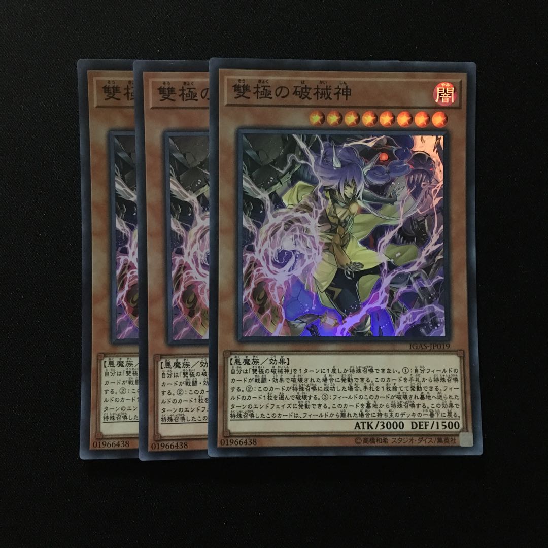 d128 雙極の破械神 スーパーレア 3枚 遊戯王 トレトレ