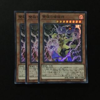 d128 雙極の破械神 スーパーレア 3枚 遊戯王 トレトレ