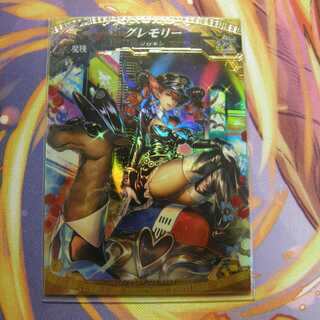 ECRグレモリーエンボス加工版