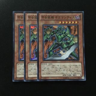 d129 甲虫装機ギガマンティス スーパーレア 3枚 遊戯王 トレトレ