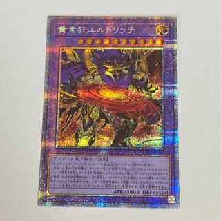 黄金狂エルドリッチ 1枚