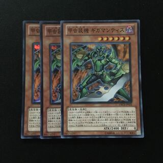 d130 甲虫装機ギガマンティス スーパーレア 3枚 遊戯王 トレトレ