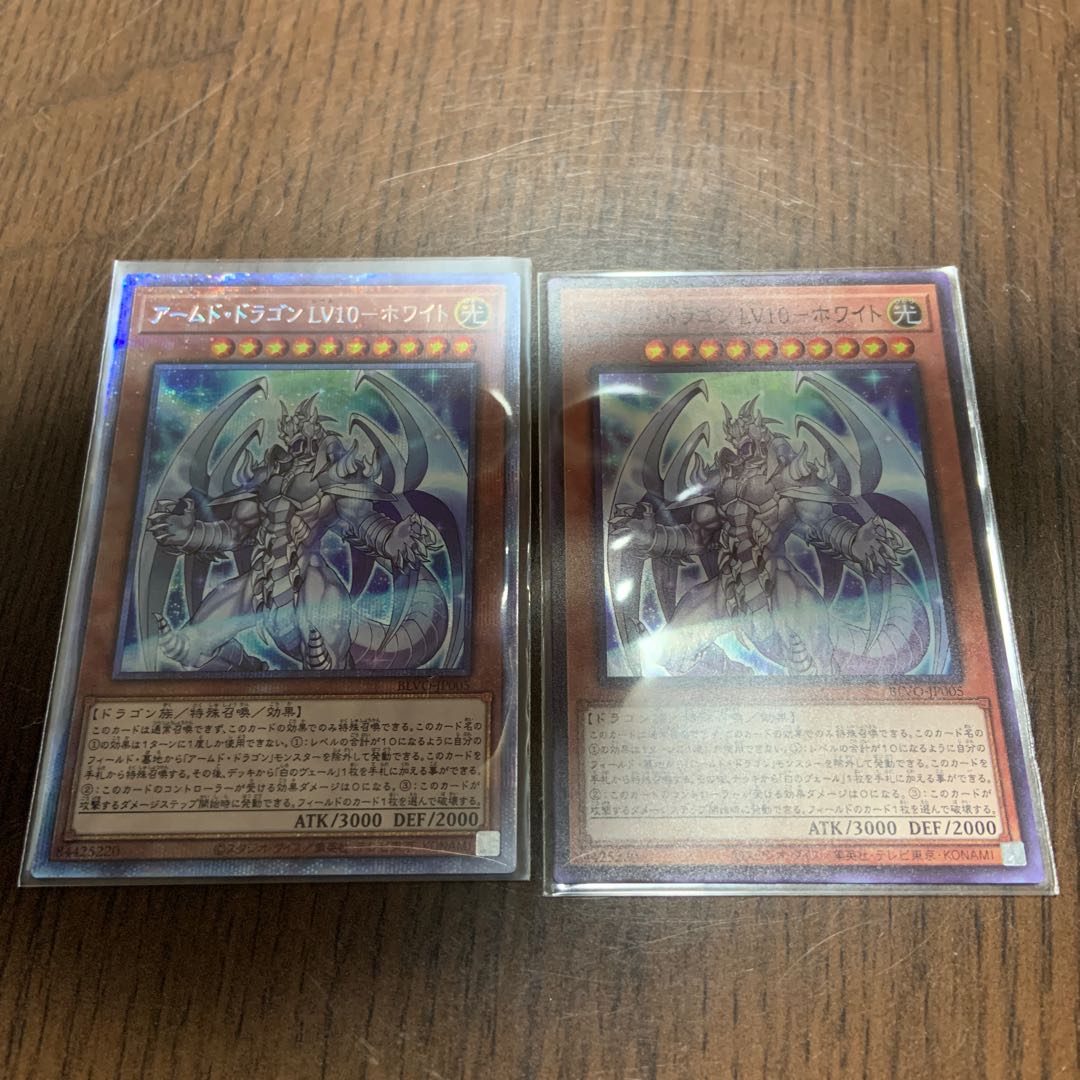 アームド・ドラゴン LV10 ホワイト プリズマティックシークレットレア