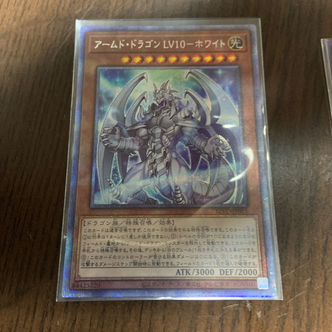 アームド・ドラゴン LV10 ホワイト プリズマティックシークレットレア