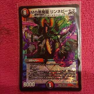 Mの悪魔龍 リンネビーナス バラ売り