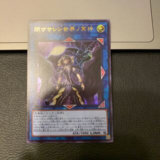 5963様専用閉ザサレシ世界ノ冥神