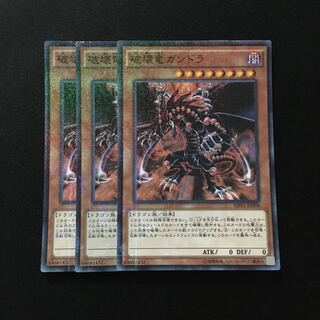 d135 破壊竜ガンドラ スーパーレア 3枚 遊戯王 トレトレ