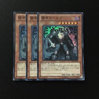 d137 闇帝ディルグ スーパーレア 3枚 遊戯王 トレトレ