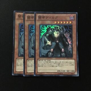 専用(二点)d138 闇帝ディルグ スーパーレア 3枚 トレトレ
