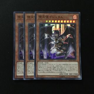 d140 堕天使イシュタム スーパーレア 3枚 遊戯王 トレトレ