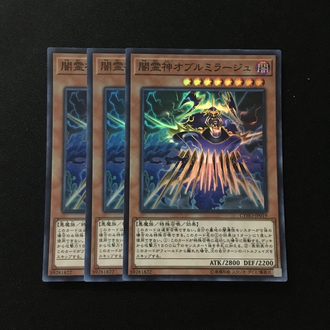 d141 闇霊神オブルミラージュ スーパーレア 3枚 遊戯王 トレトレ
