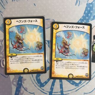 ヘブンズ・フォース二枚