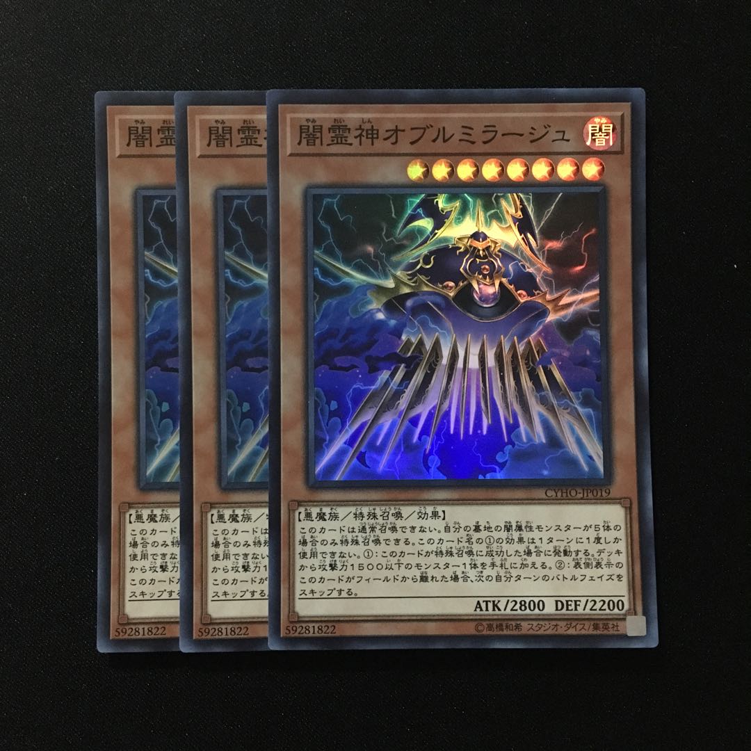 d142 闇霊神オブルミラージュ スーパーレア 3枚 遊戯王 トレトレ