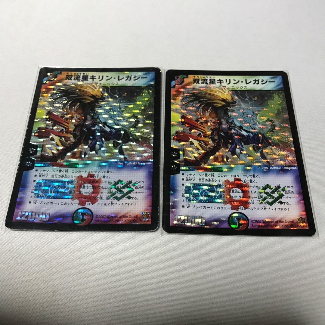 双流星キリン・レガシー　2枚