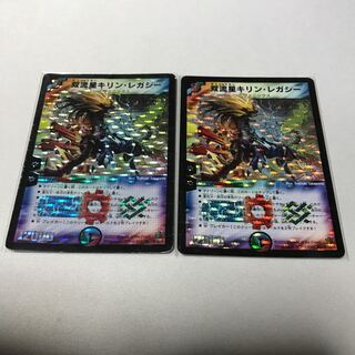 双流星キリン・レガシー　2枚
