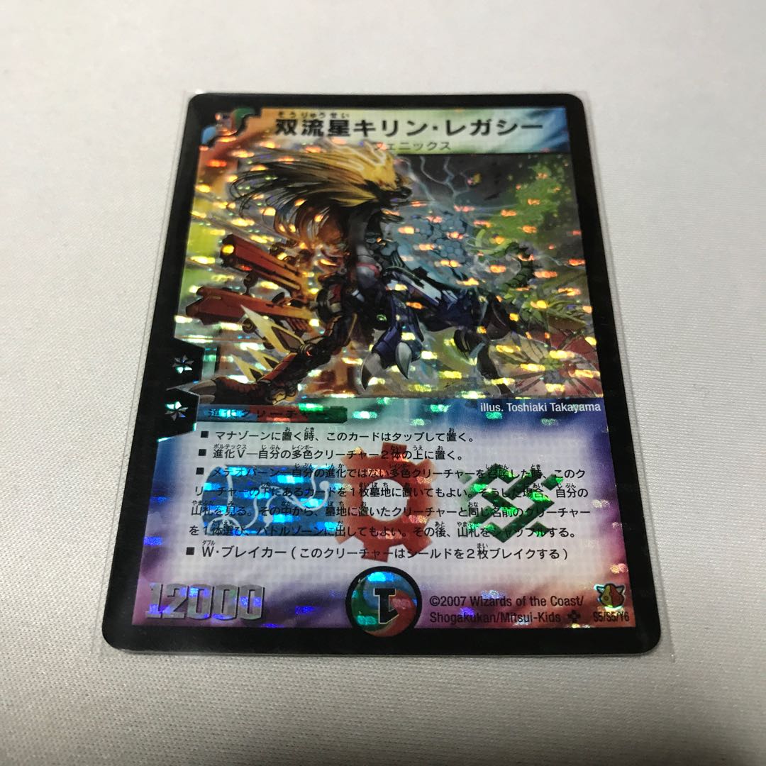 双流星キリン・レガシー　2枚