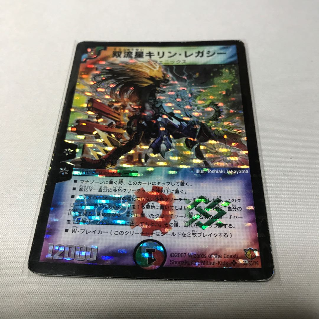 双流星キリン・レガシー　2枚