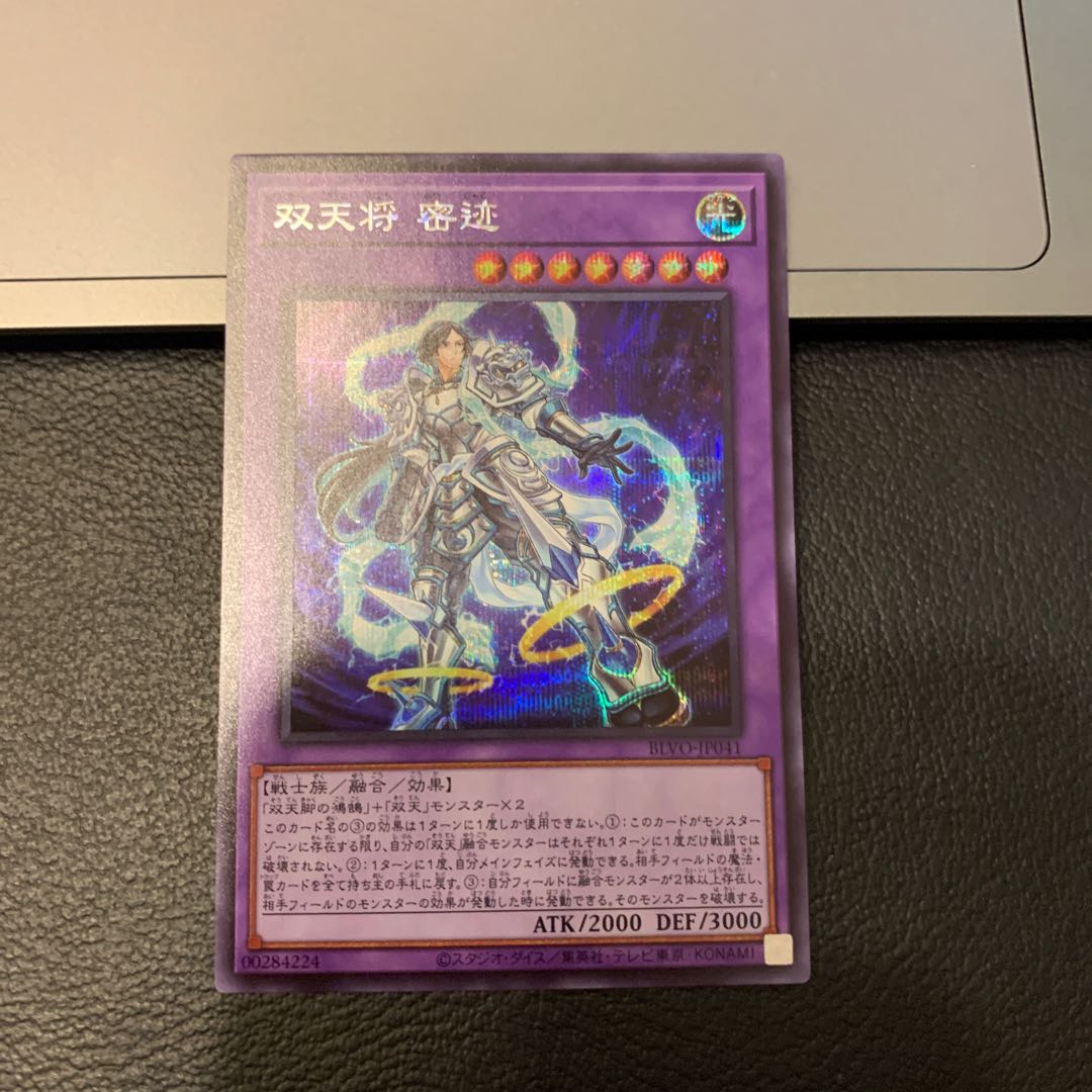 双天将 密迹 シークレットレア