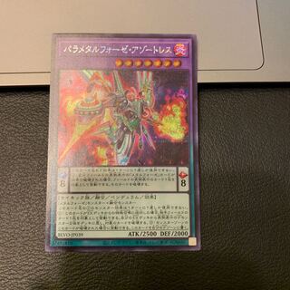 SALEパラメタルフォーゼ・アゾートレス シークレットレア