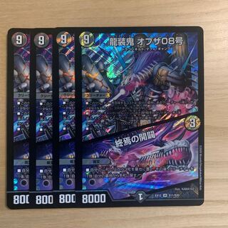 龍装鬼 オブザ08号｜終焉の開闢