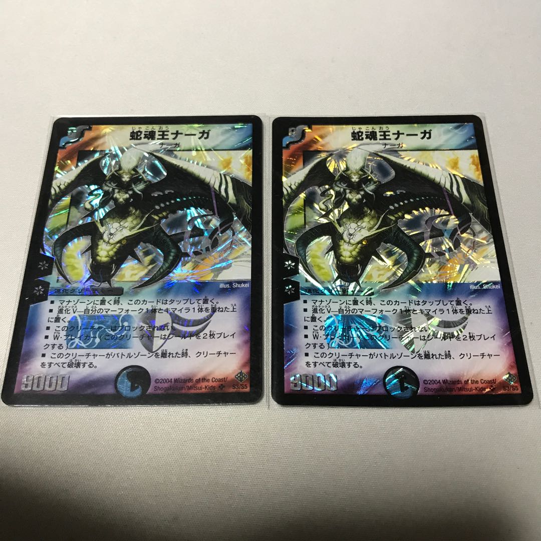 蛇魂王ナーガ 初期2枚