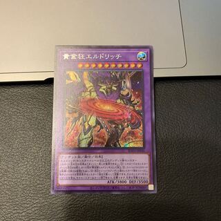 SALE黄金狂エルドリッチ シークレットレア