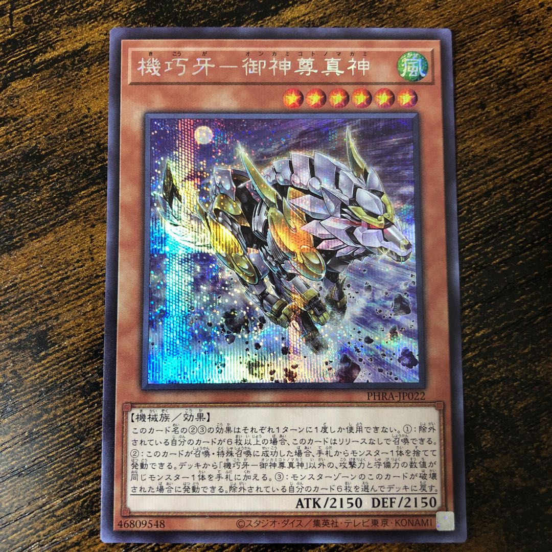 機巧牙-御神尊真神 シークレットレア