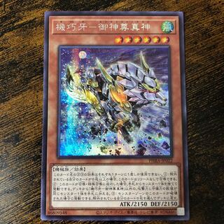 機巧牙-御神尊真神 シークレットレア