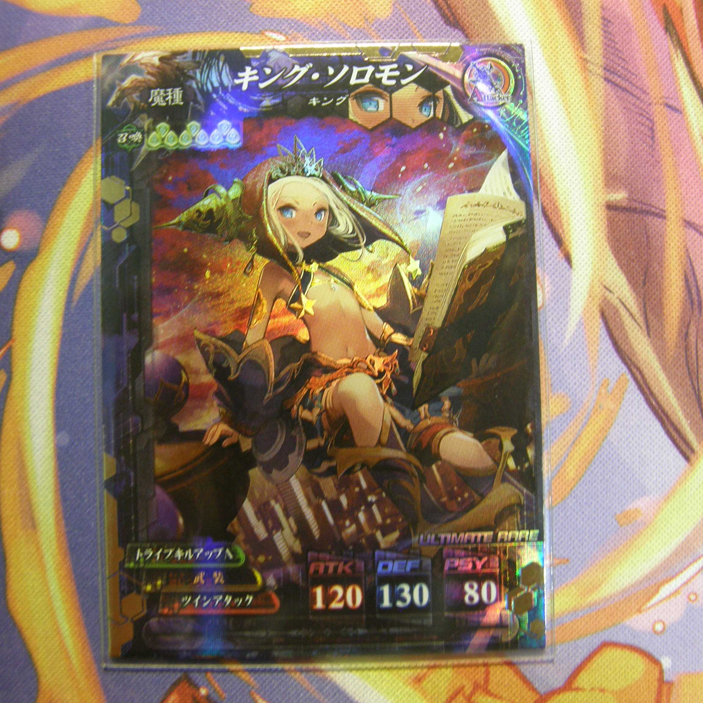 URキングソロモン