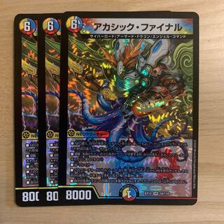 アカシック・ファイナル