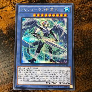 トリシューラの影霊衣 シークレットレア