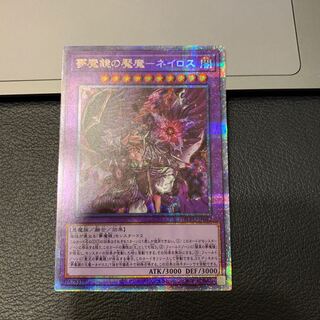 夢魔鏡の魘魔-ネイロス プリズマティックシークレットレア