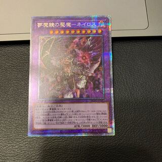 夢魔鏡の魘魔－ネイロス