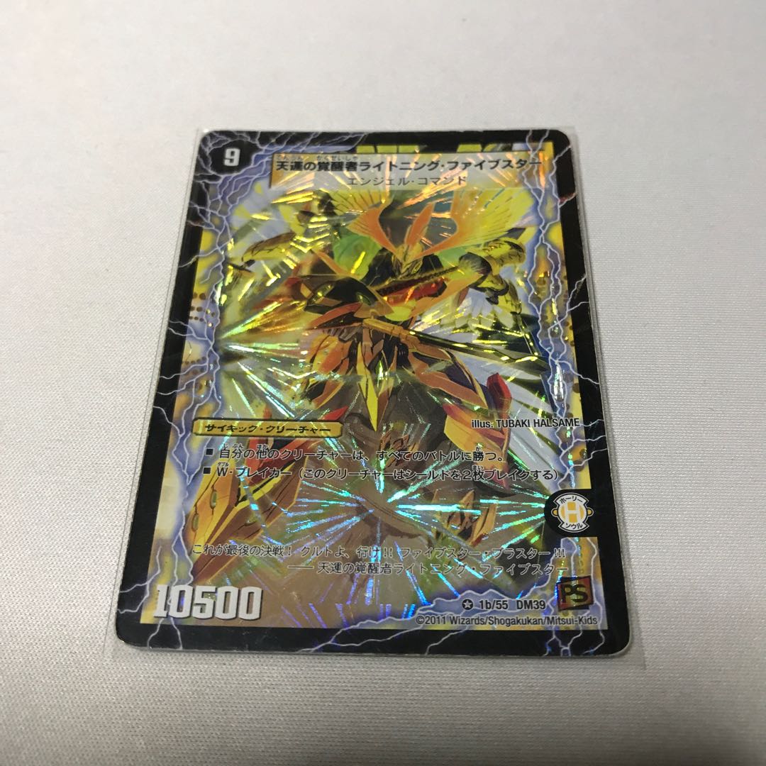 時空の幸運ファイブスター|天運の覚醒者ライトニング・ファイブスター