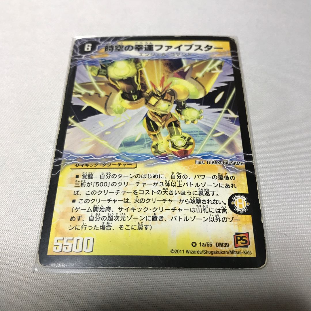 時空の幸運ファイブスター|天運の覚醒者ライトニング・ファイブスター