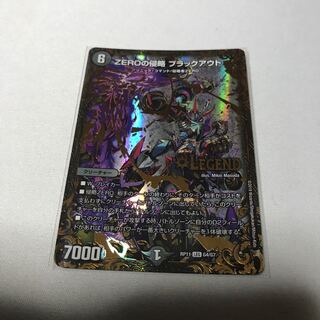 ZEROの侵略 ブラックアウト