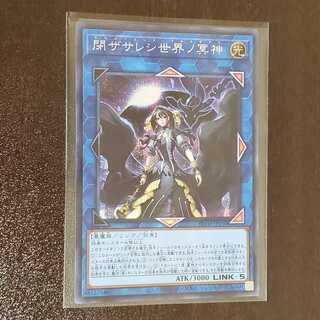 閉ザサレシ世界ノ冥神　シク