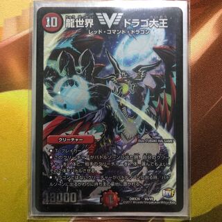 龍世界 ドラゴ大王