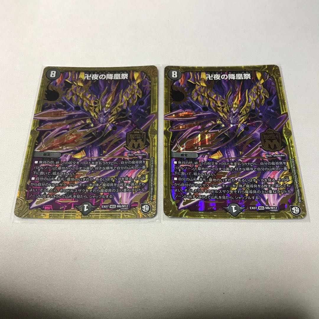 卍夜の降凰祭　2枚