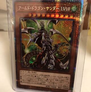 【ハンマー様専用】アームドドラゴンサンダーLV10 プリズマティックSE