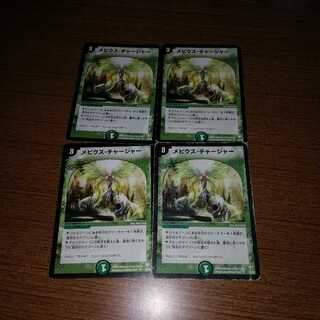 メビウスチャージャー4枚セット